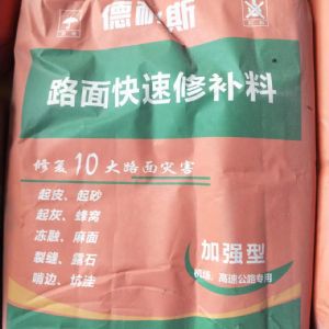 路面修補料